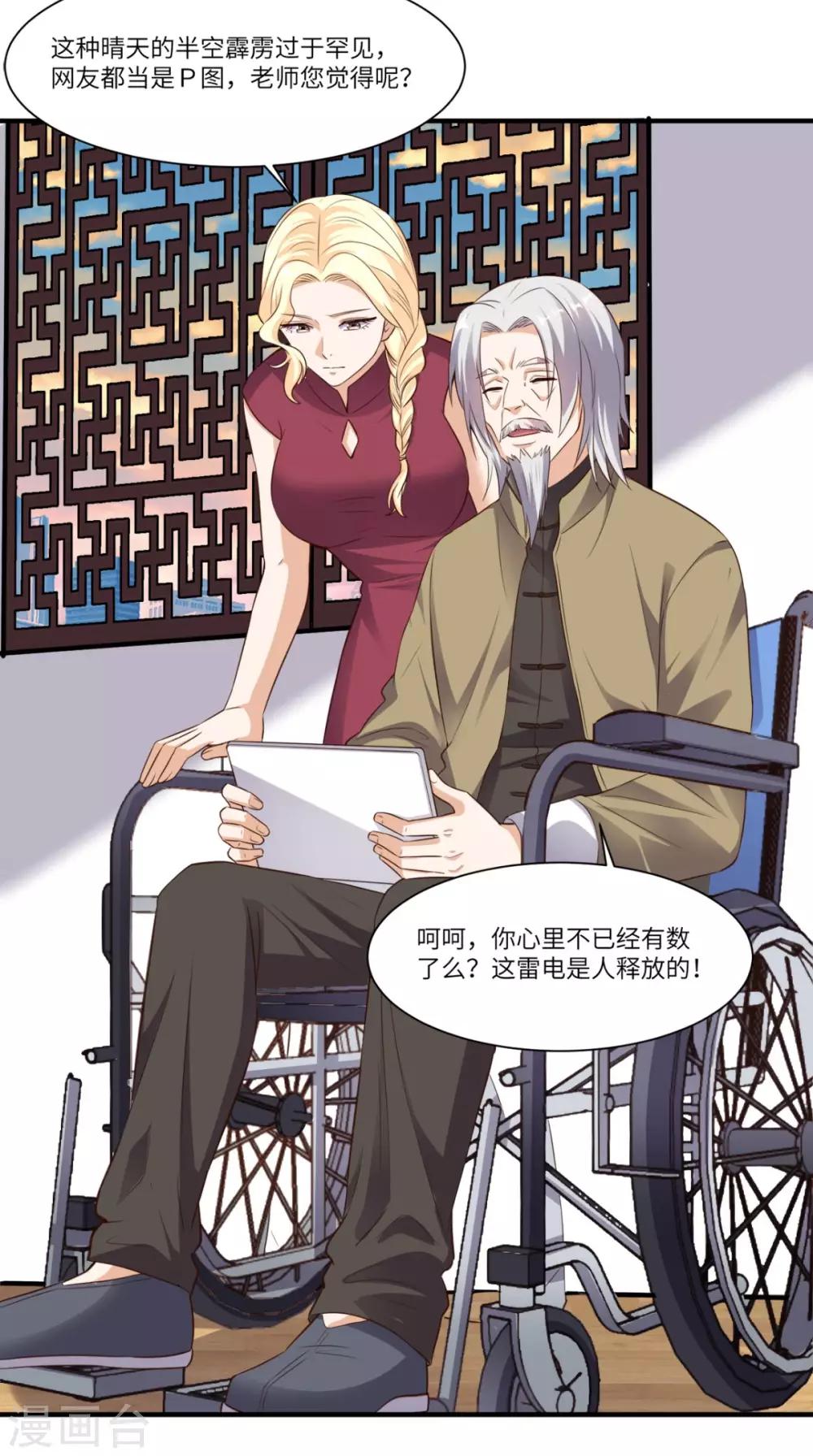 第79话 我就是普通老师-第83话