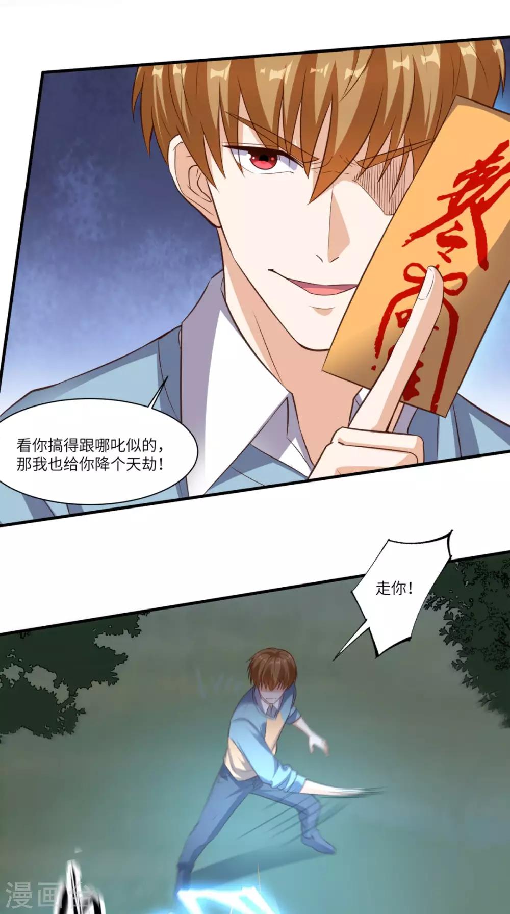 第79话 我就是普通老师-第83话