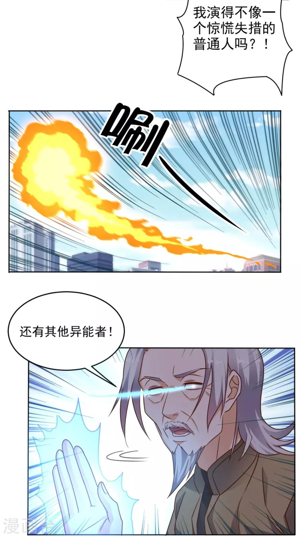 第81话 这是符箓？！-第85话