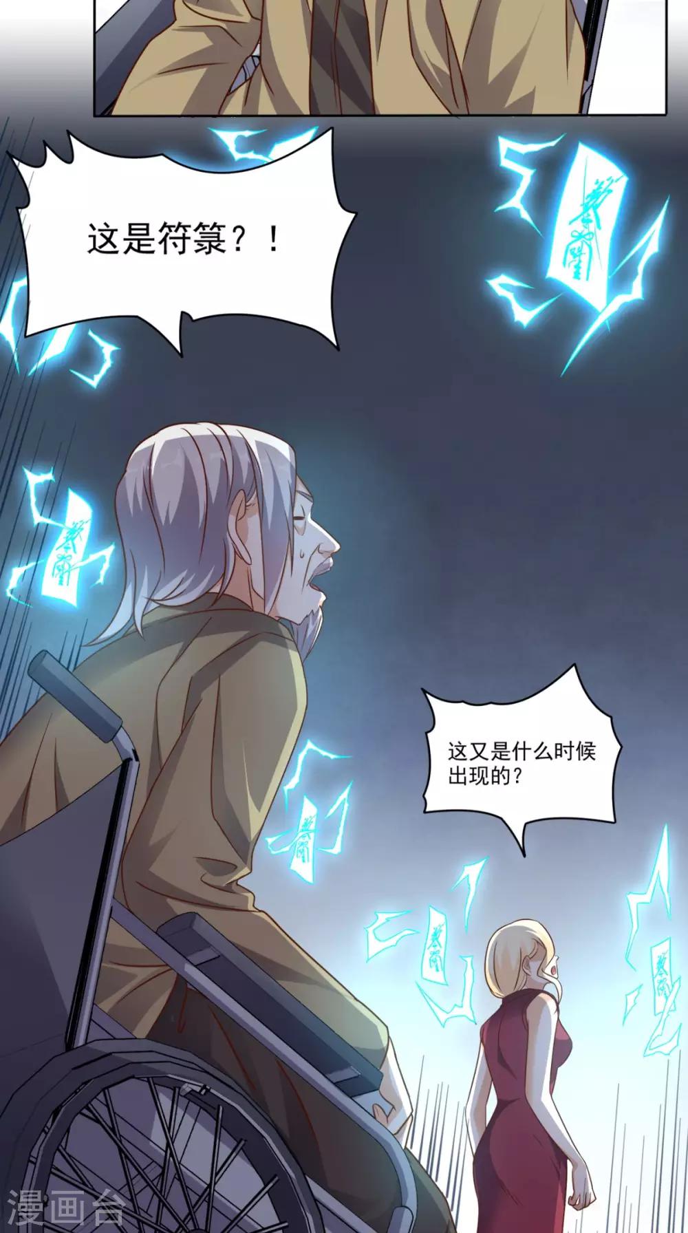 第81话 这是符箓？！-第85话