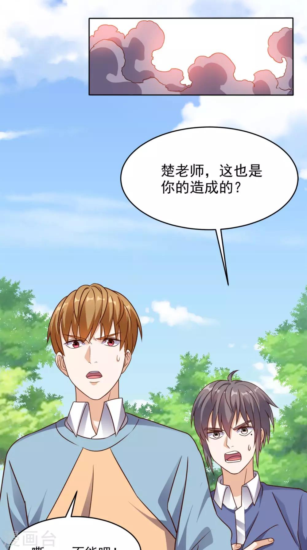 第81话 这是符箓？！-第85话