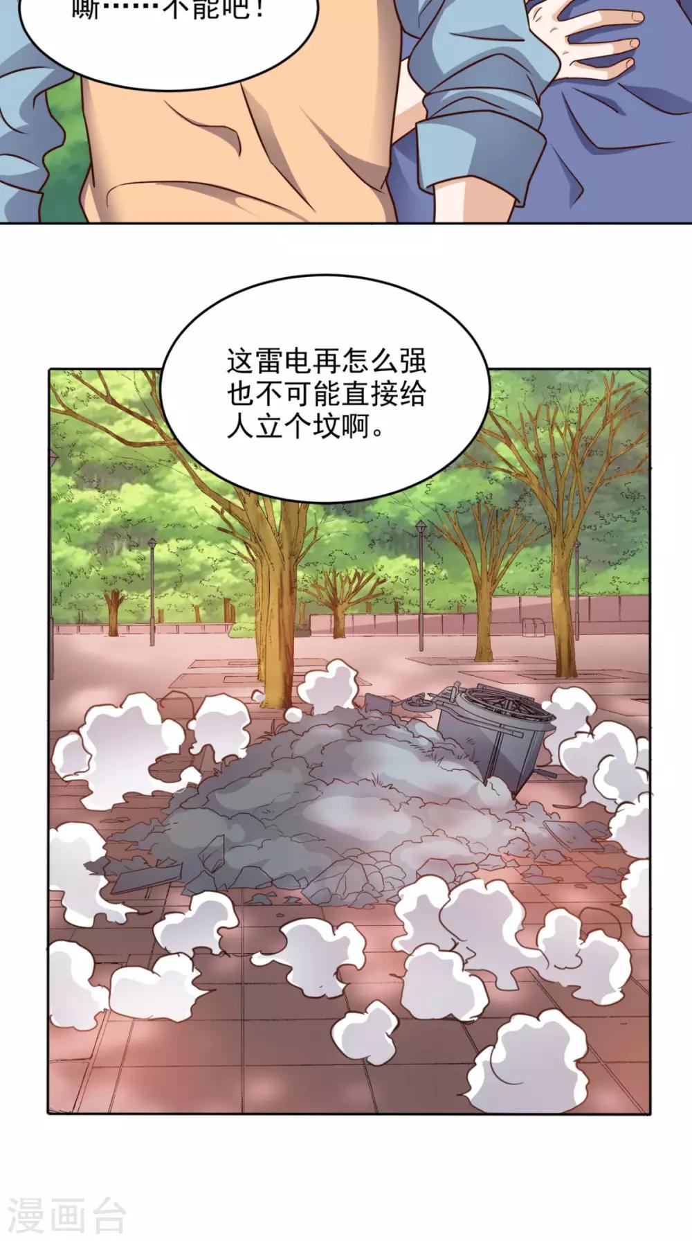 第81话 这是符箓？！-第85话