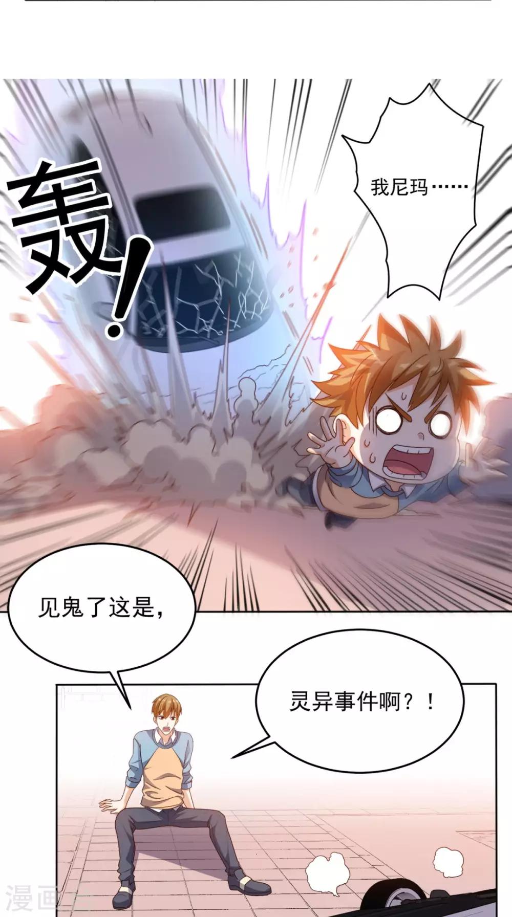 第81话 这是符箓？！-第85话