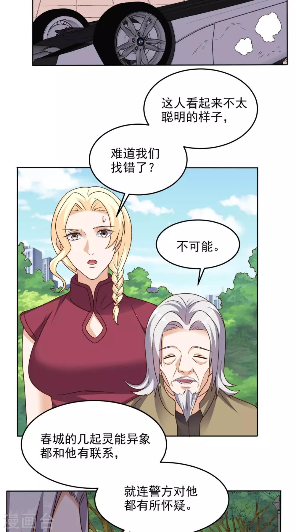 第81话 这是符箓？！-第85话