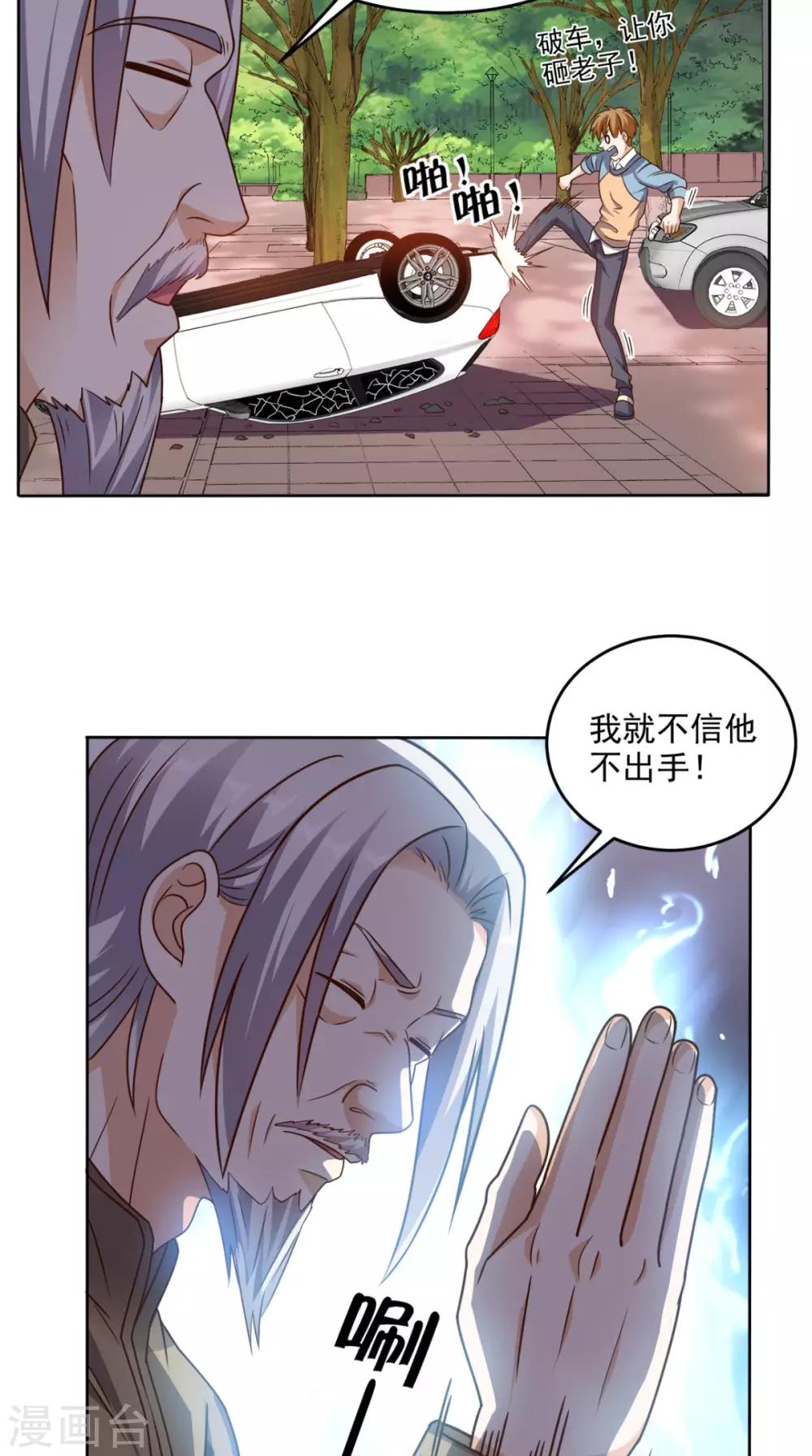 第81话 这是符箓？！-第85话