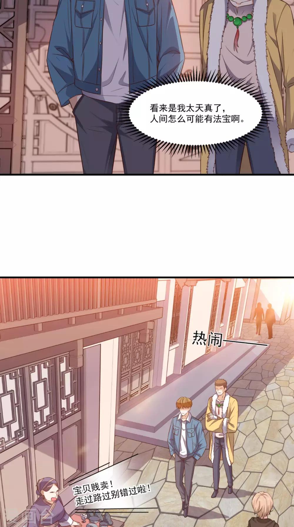 第87话 防护装备-第91话