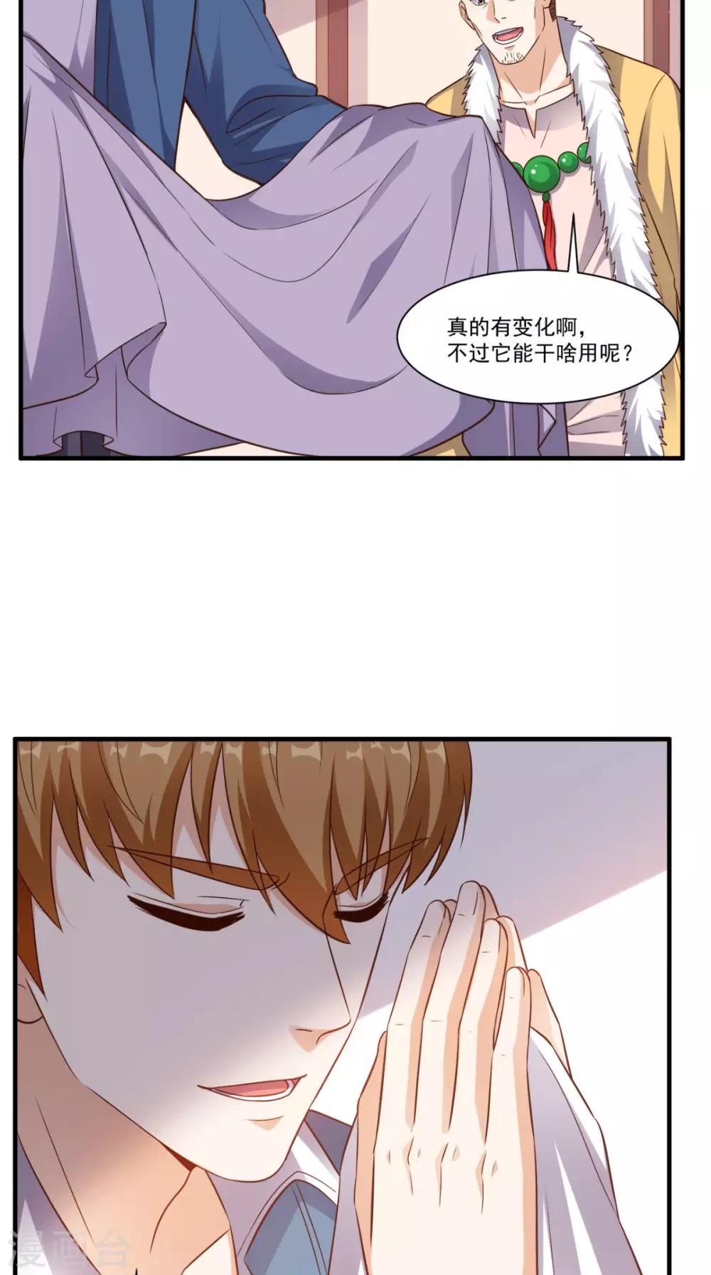 第87话 防护装备-第91话