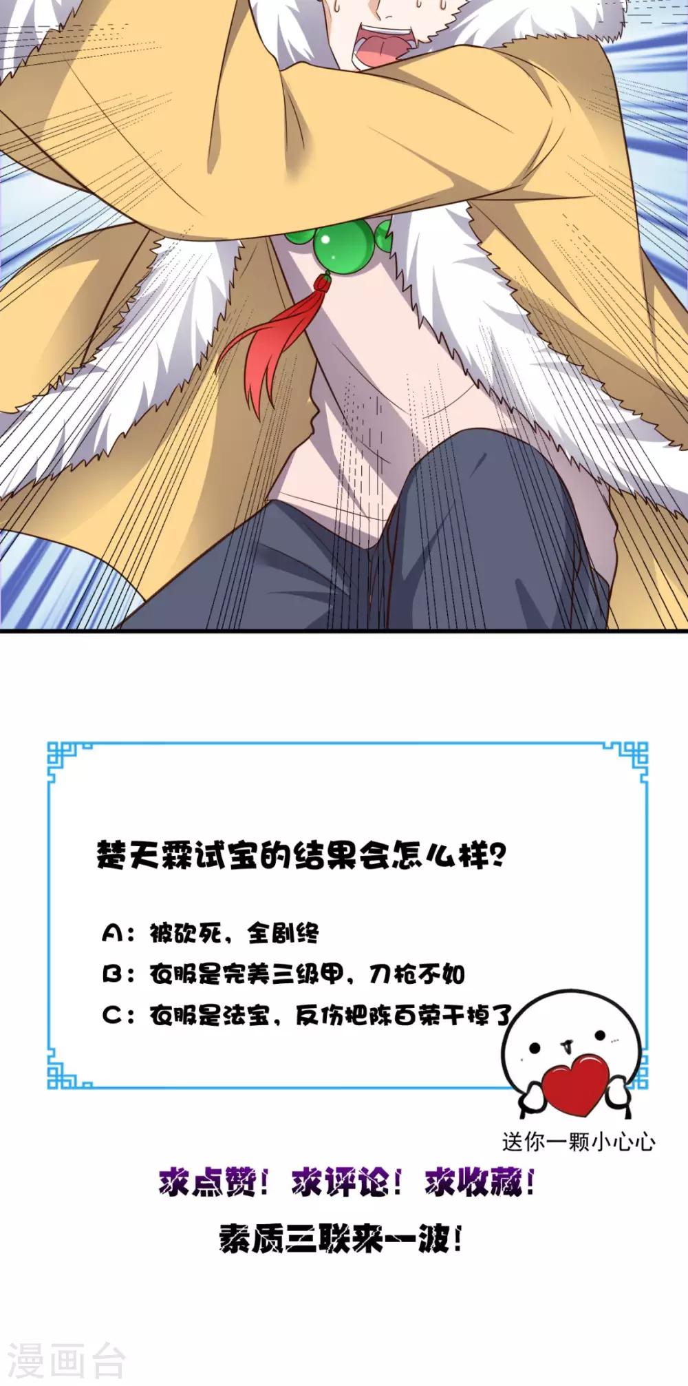 第87话 防护装备-第91话