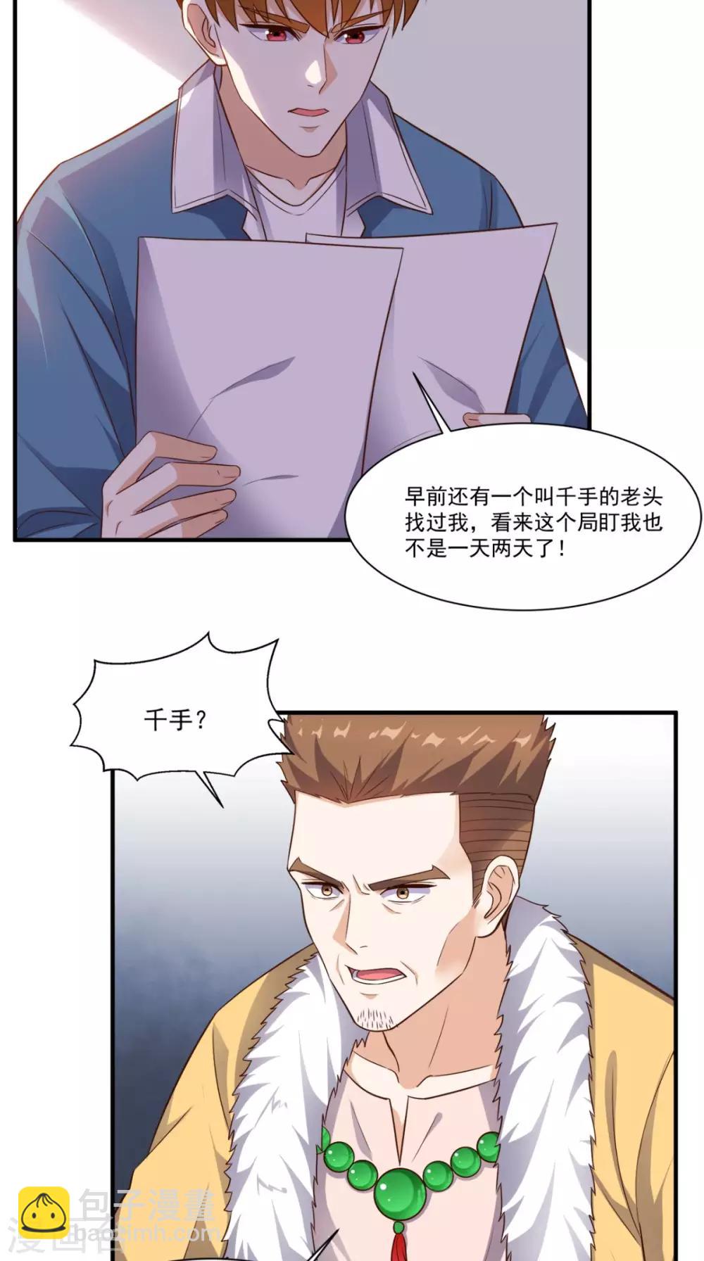 第87话 防护装备-第91话