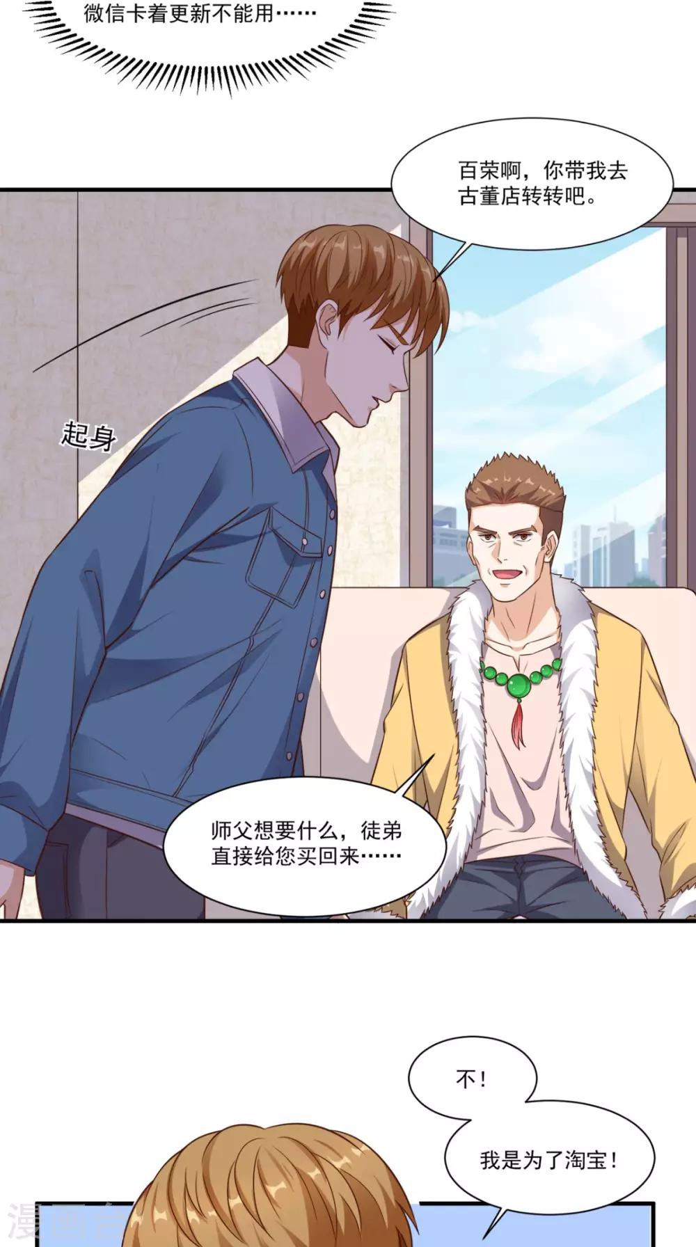 第87话 防护装备-第91话