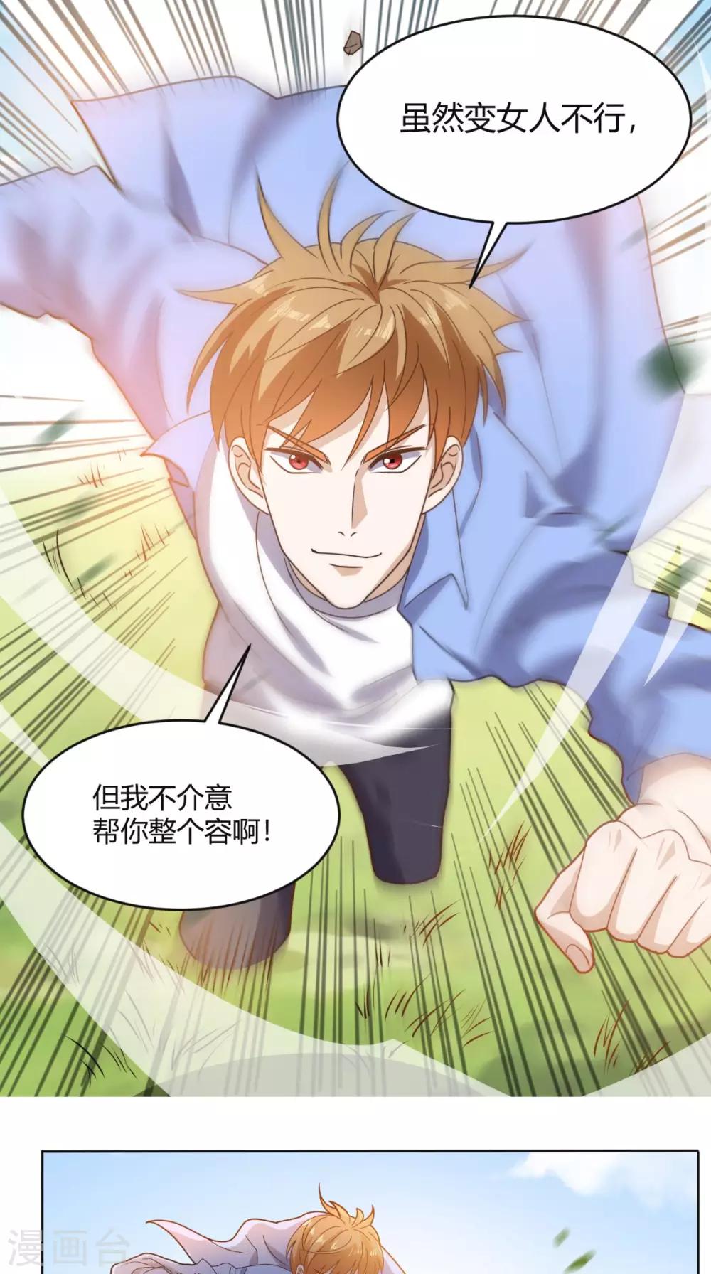 第89话 女装大佬登场-第93话