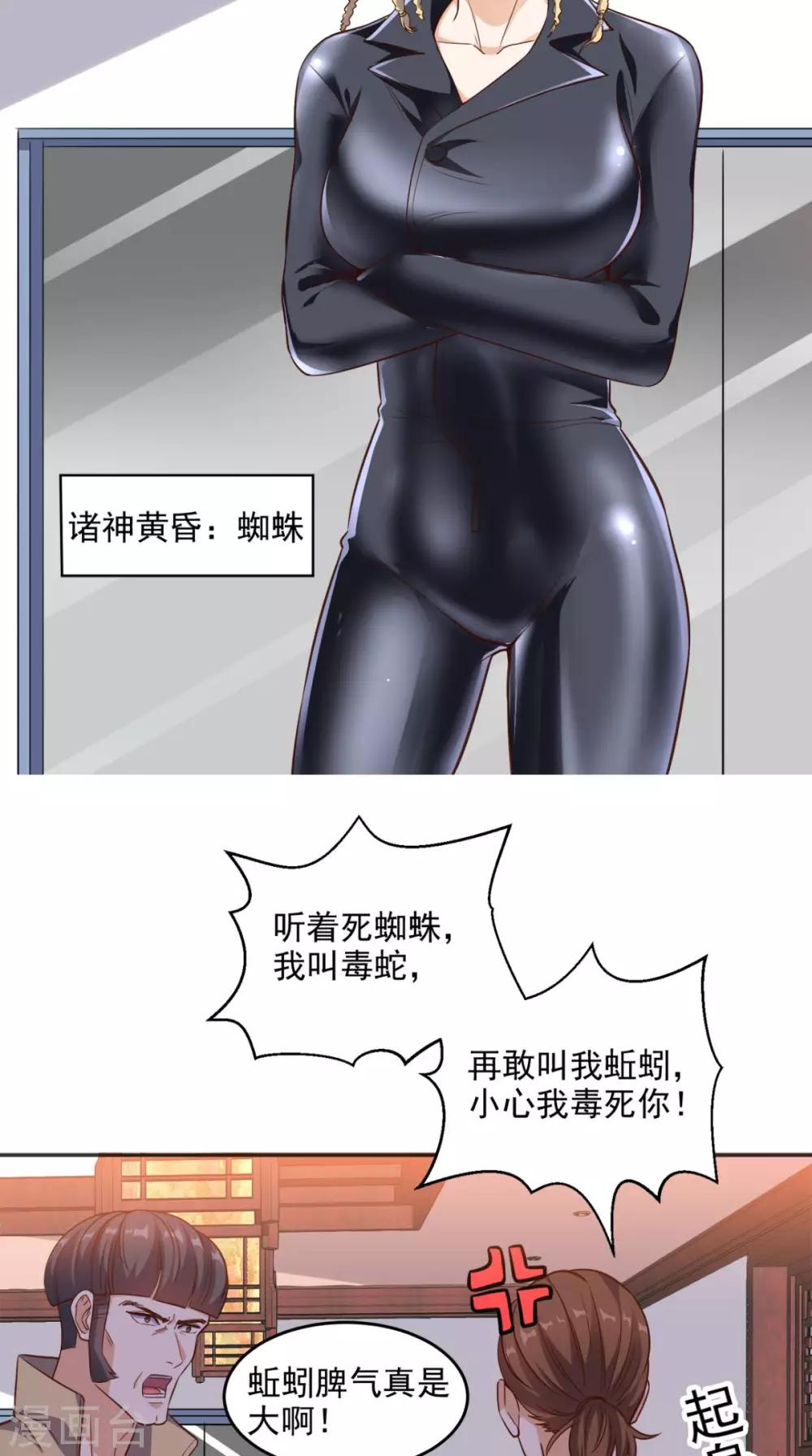 第93话 竟敢动我的人-第97话