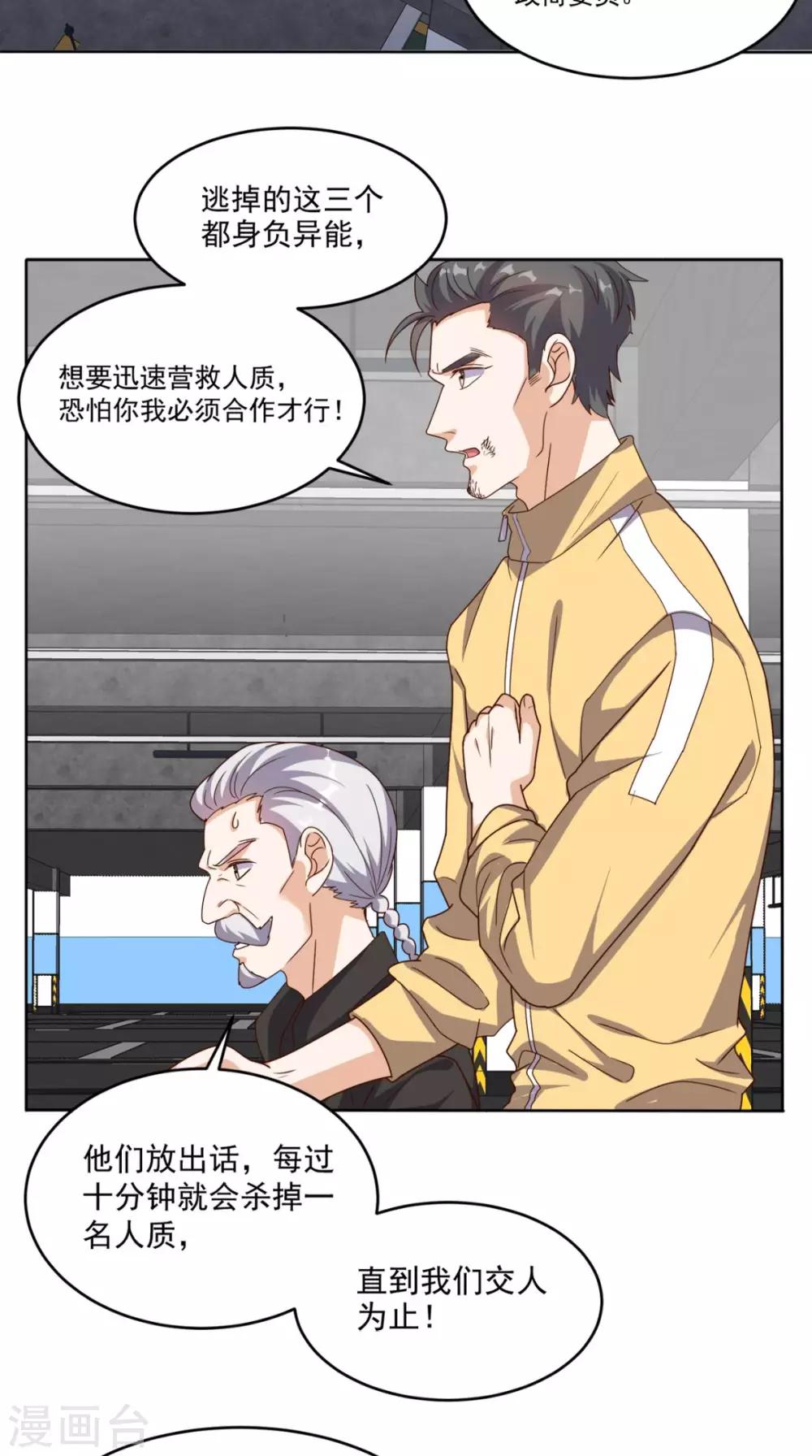 第93话 竟敢动我的人-第97话