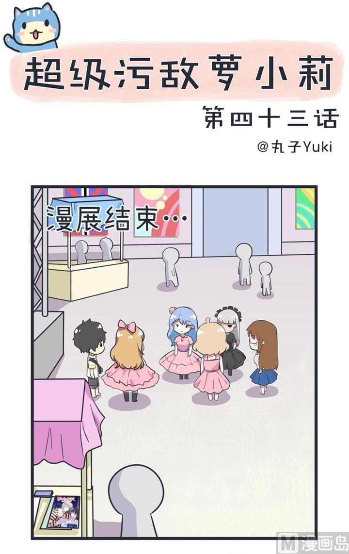 第43话-第43话