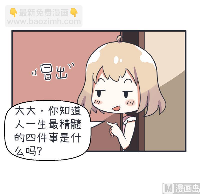 第71话 萝小莉吐槽郝亣-第71话