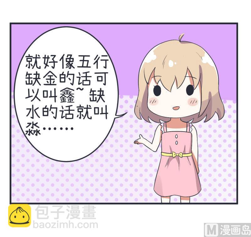 第73话 名字的由来-第73话