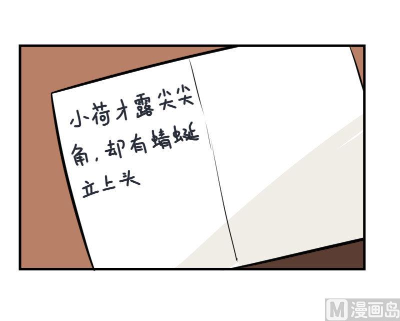 第75话 萝小莉的诗词歌赋-第75话