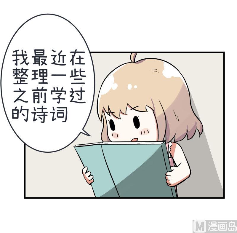 第75话 萝小莉的诗词歌赋-第75话