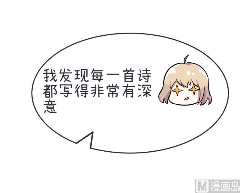 第75话 萝小莉的诗词歌赋-第75话