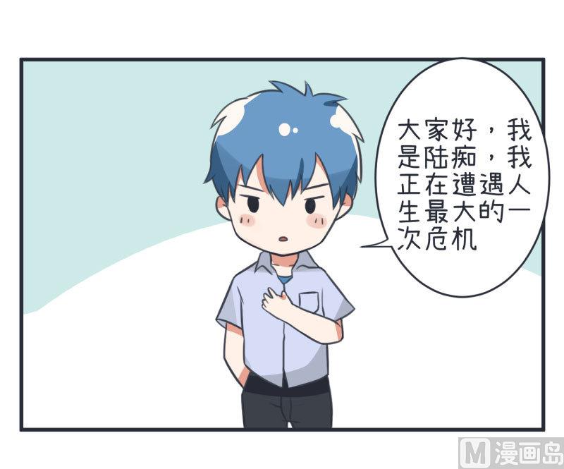 第79话 陆痴人生大危机-第79话