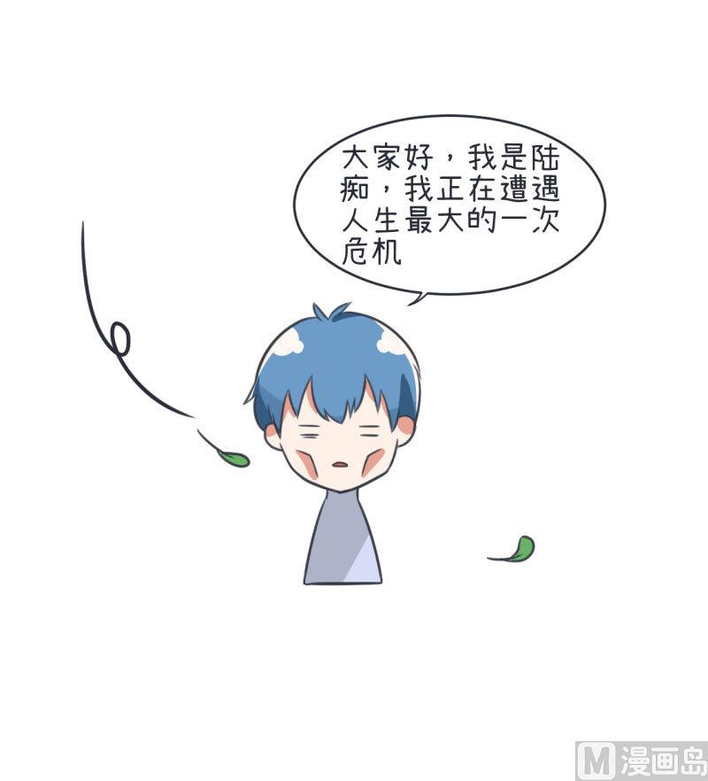 第79话 陆痴人生大危机-第79话