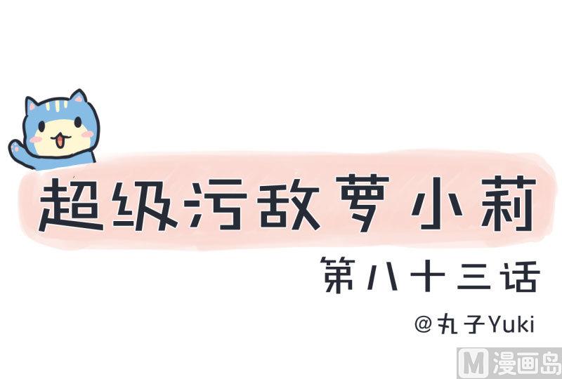 第83话 最美的新娘-第83话