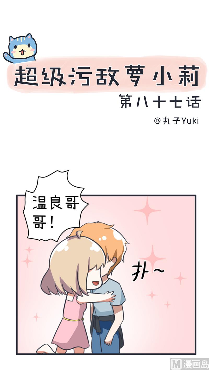 第87话 我不再是天真的小孩了-第87话