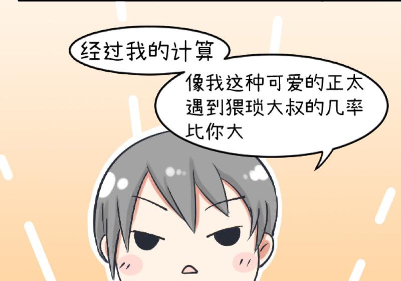 第89话 就是他们猥亵跟踪学生-第89话