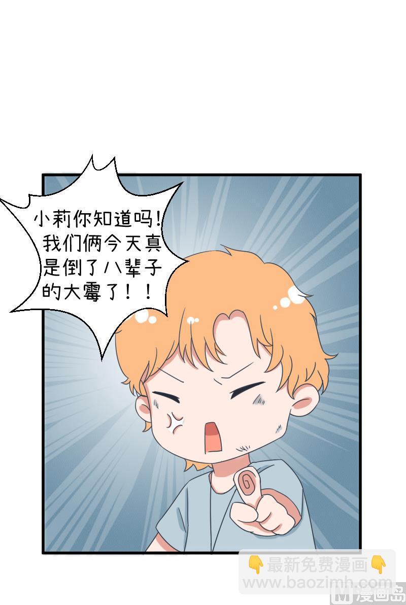 第91话 你走开，离我远点-第91话