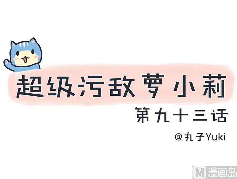 第93话 美丽的业余爱好-第93话