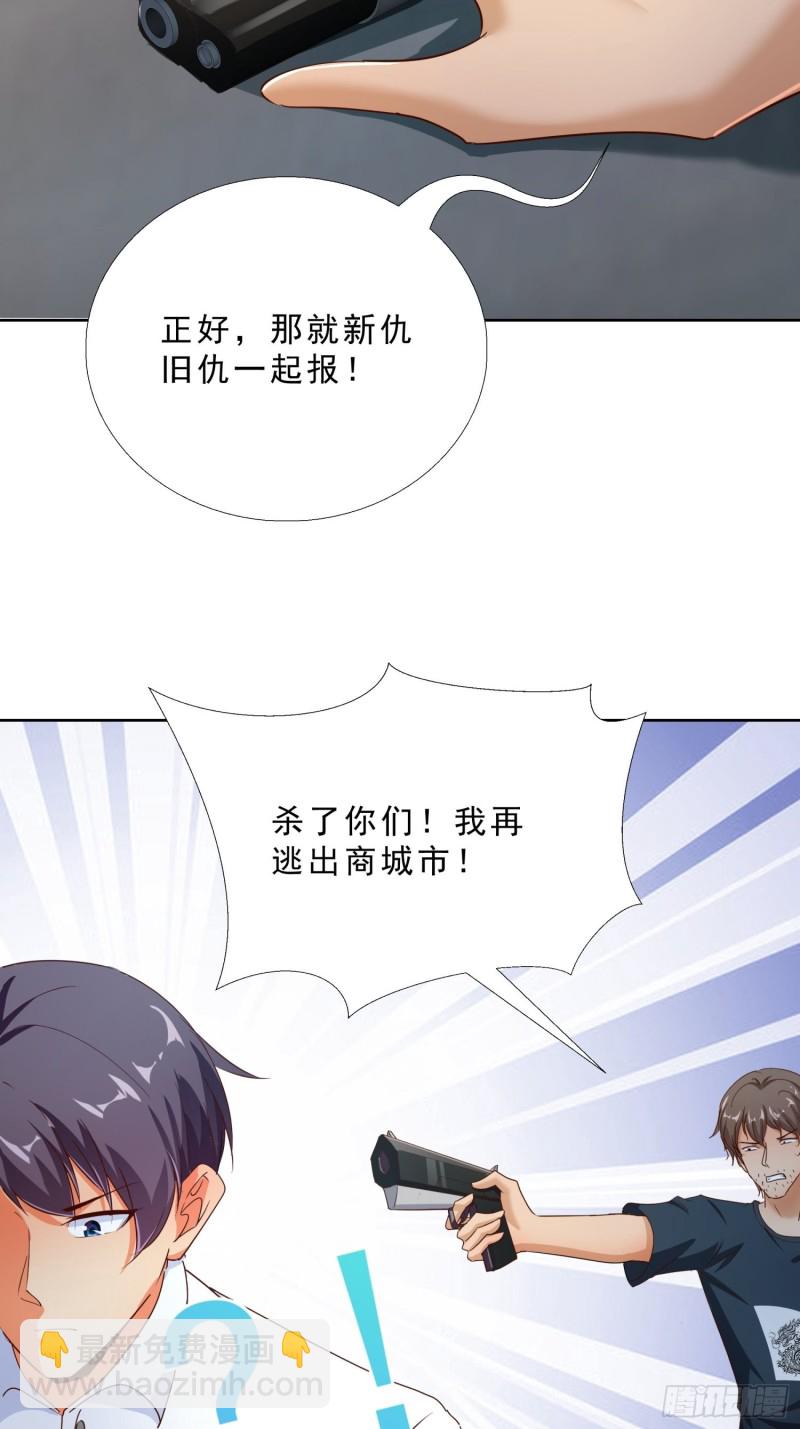 112话 不能躲开的子弹-第113话