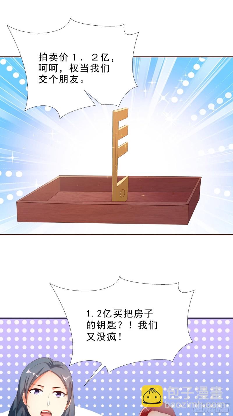 134  1.2亿的钥匙-第135话