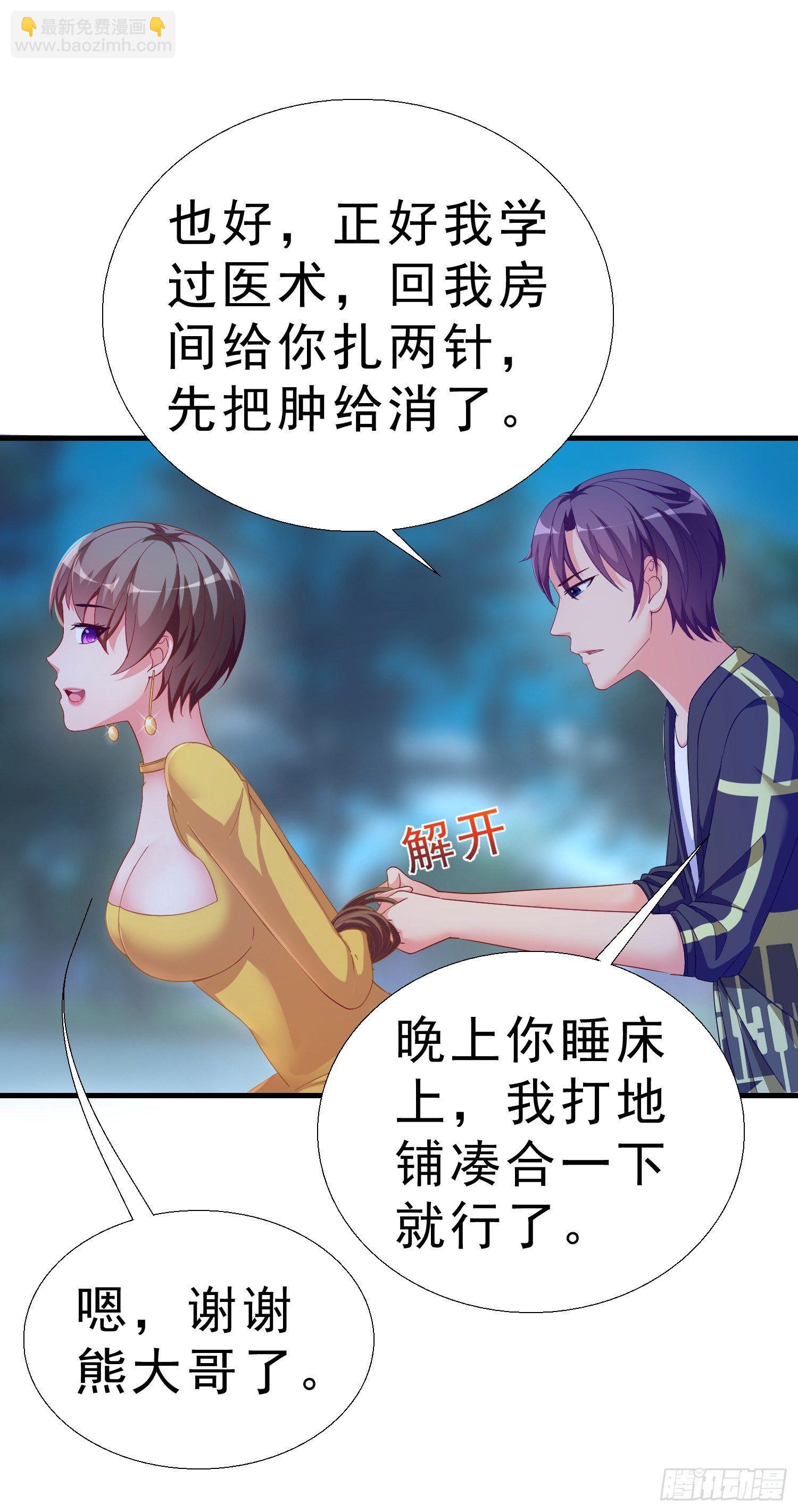 20 凑合一晚-第21话