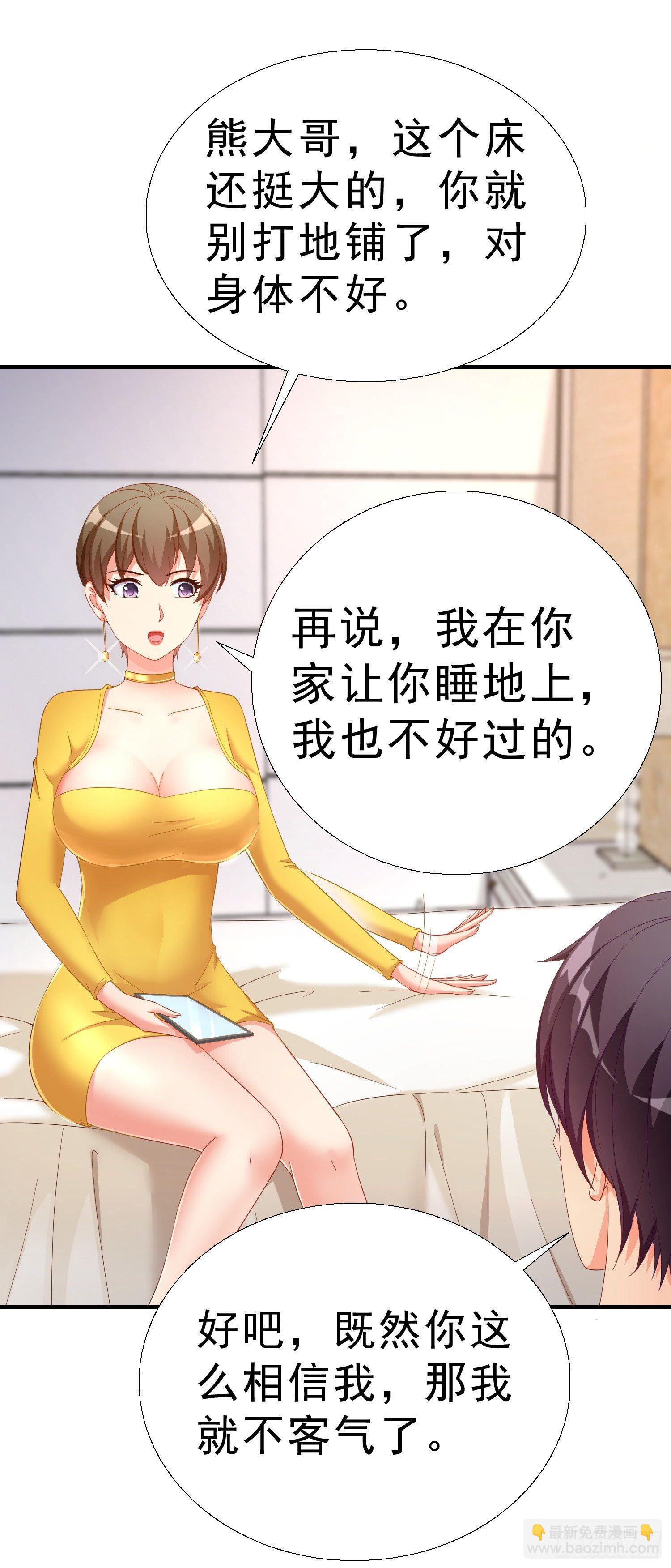 20 凑合一晚-第21话