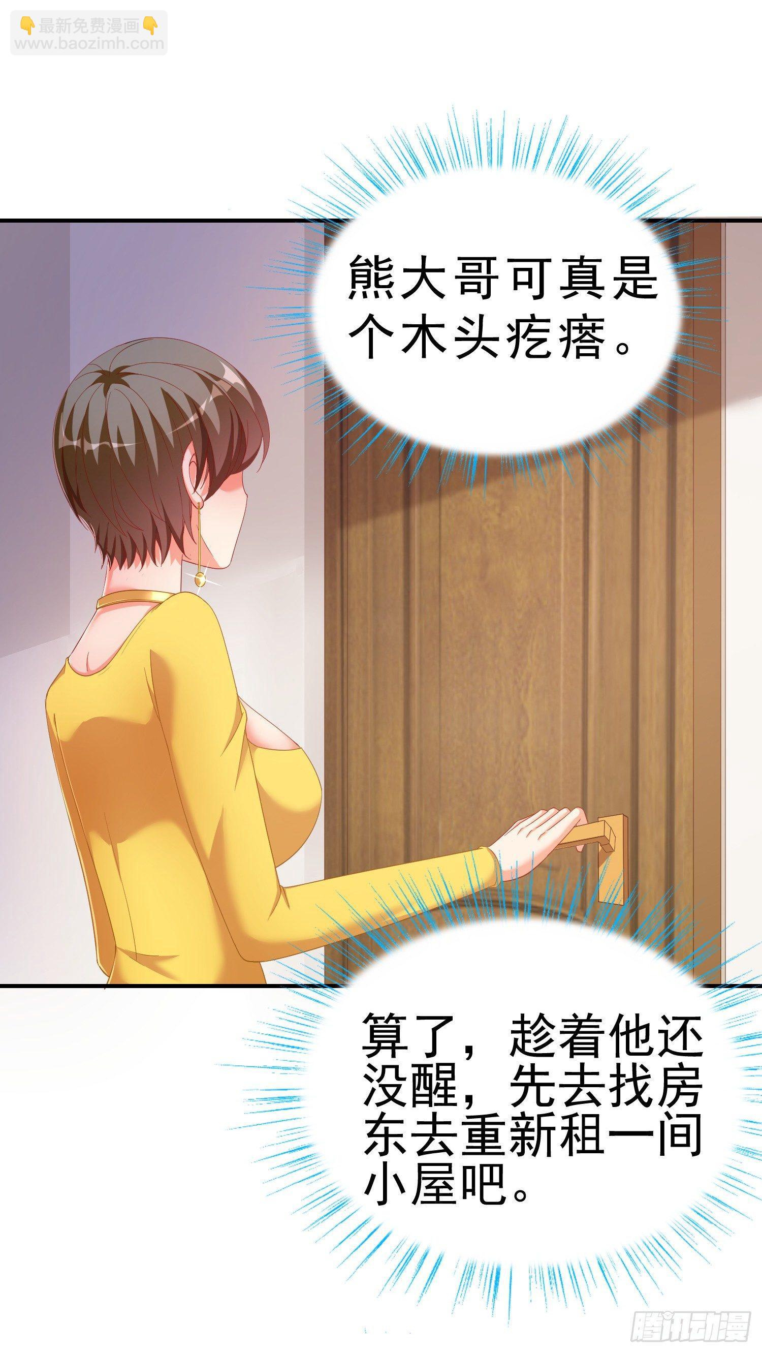 20 凑合一晚-第21话