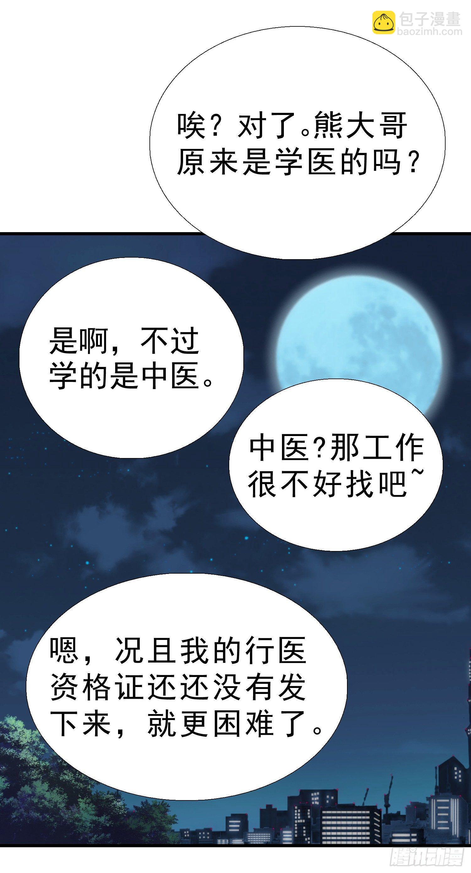 20 凑合一晚-第21话