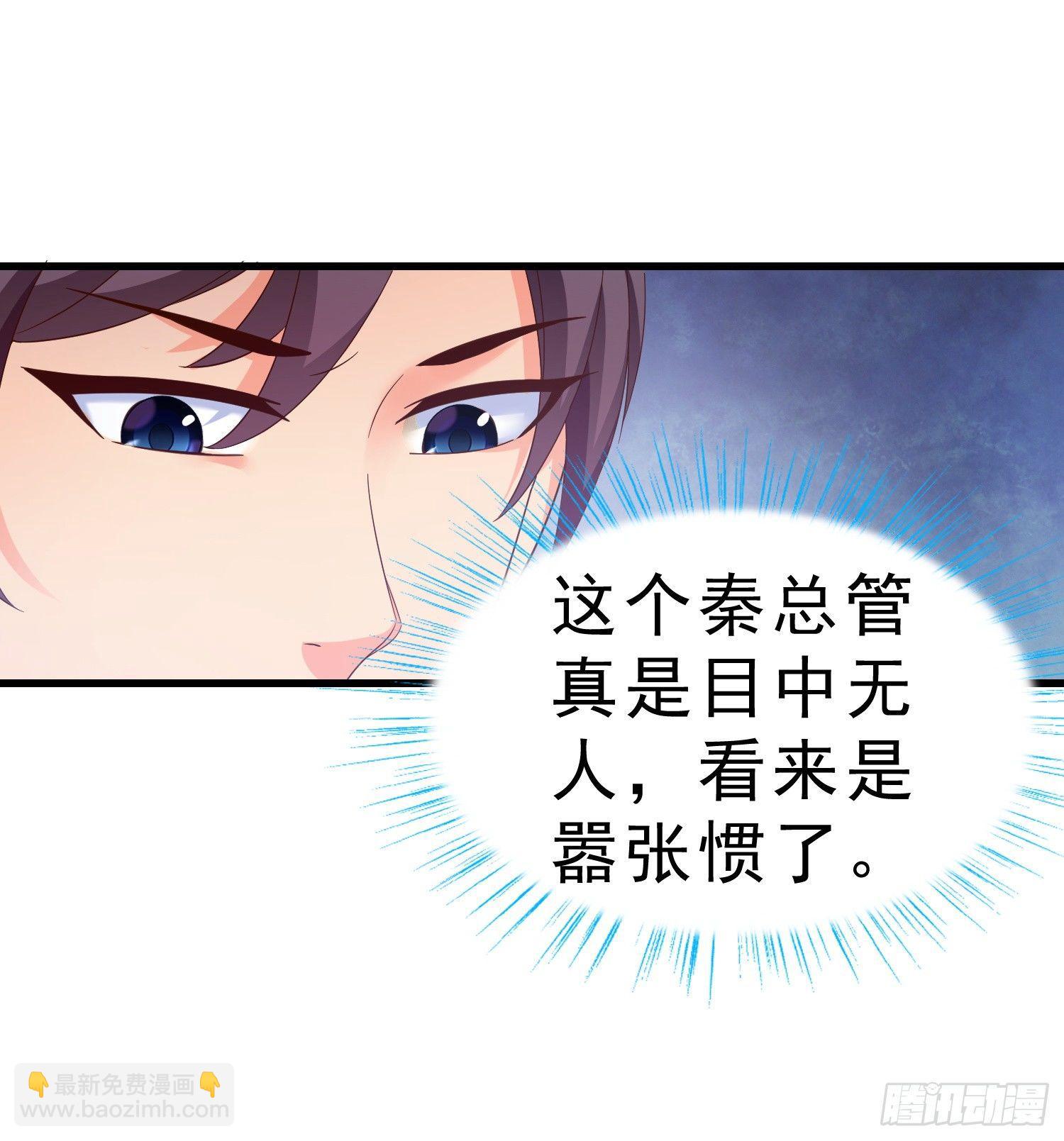 22 气死秦总管-第23话