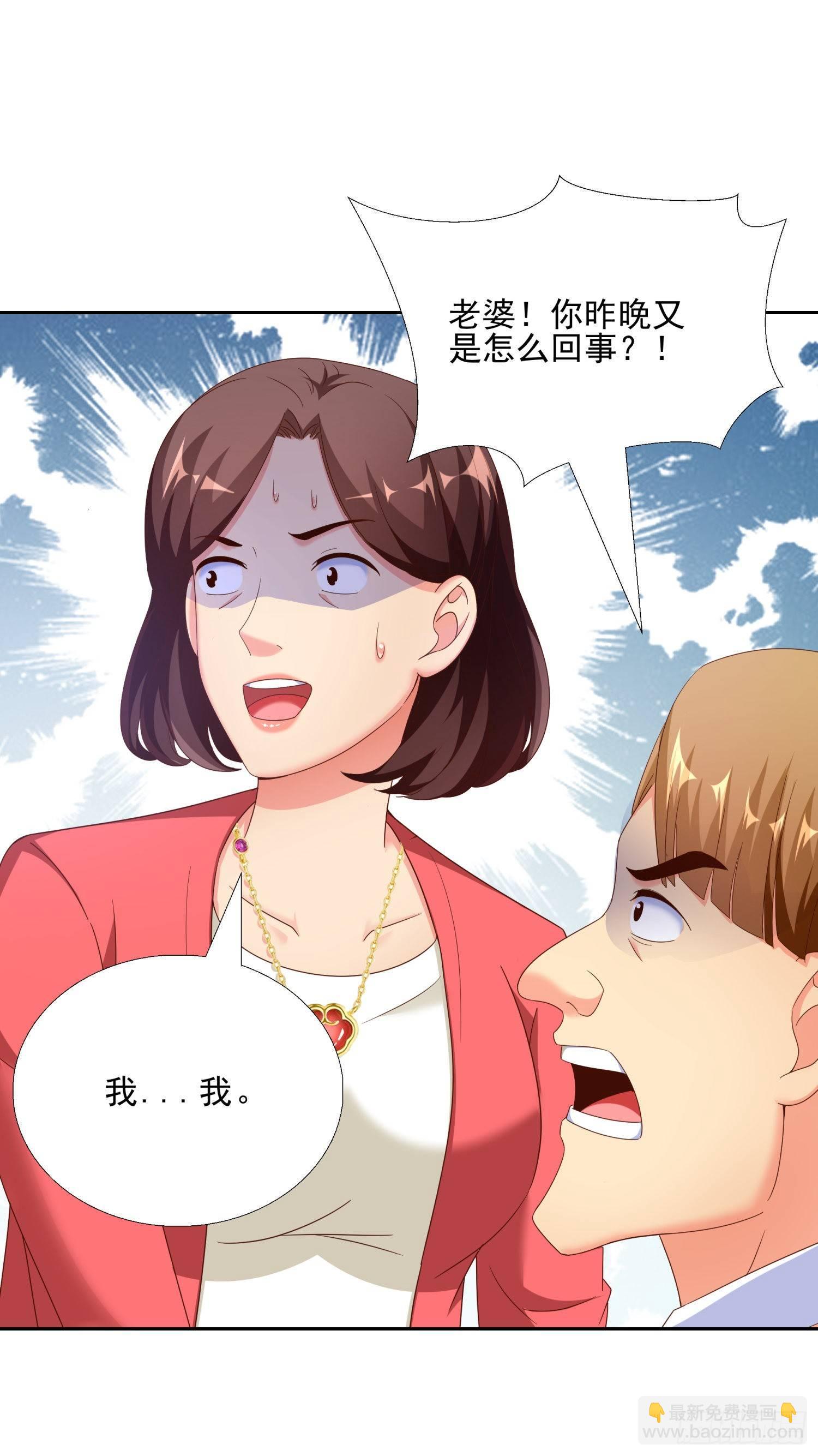40 摆平关局夫妇-第41话