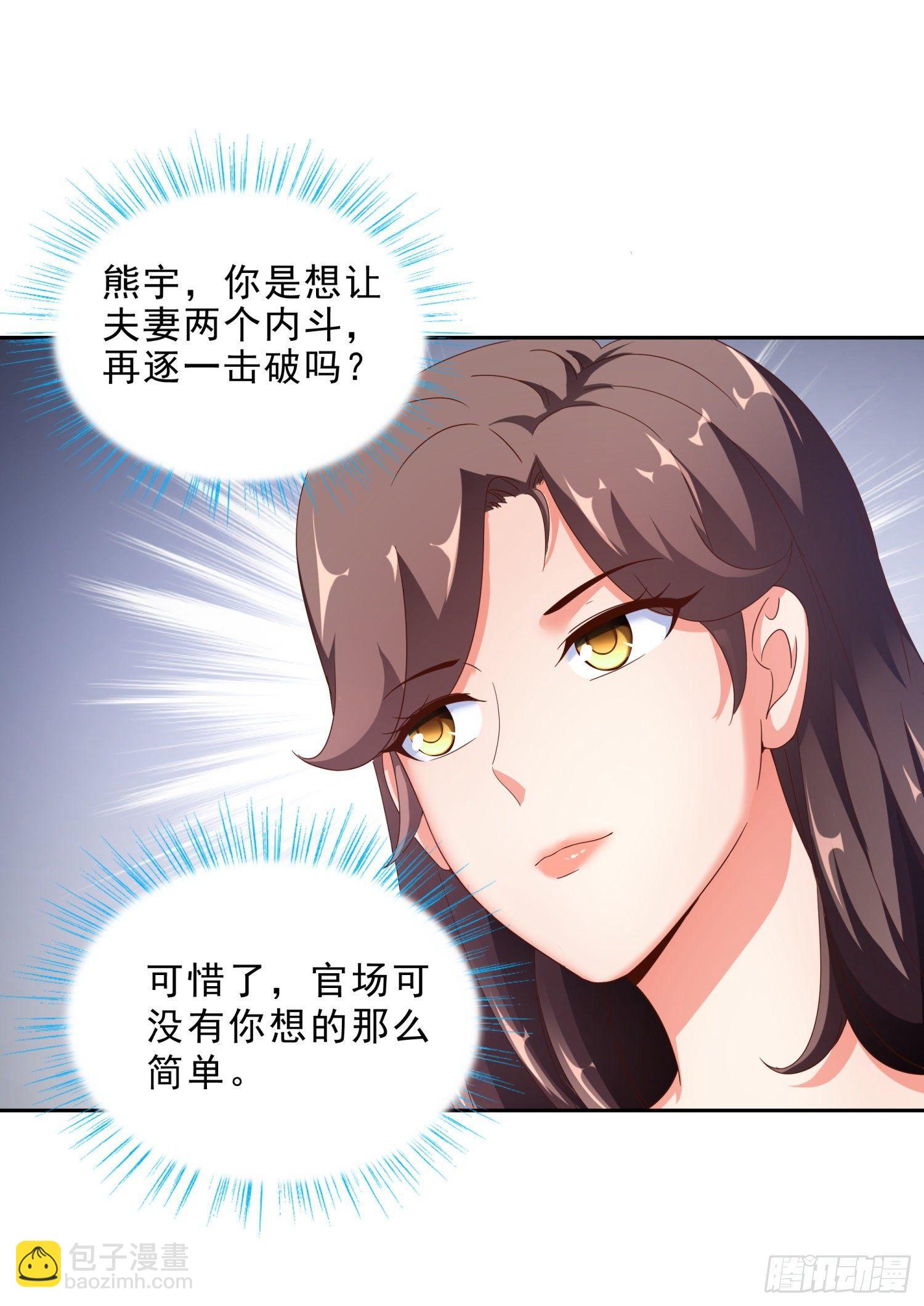 40 摆平关局夫妇-第41话