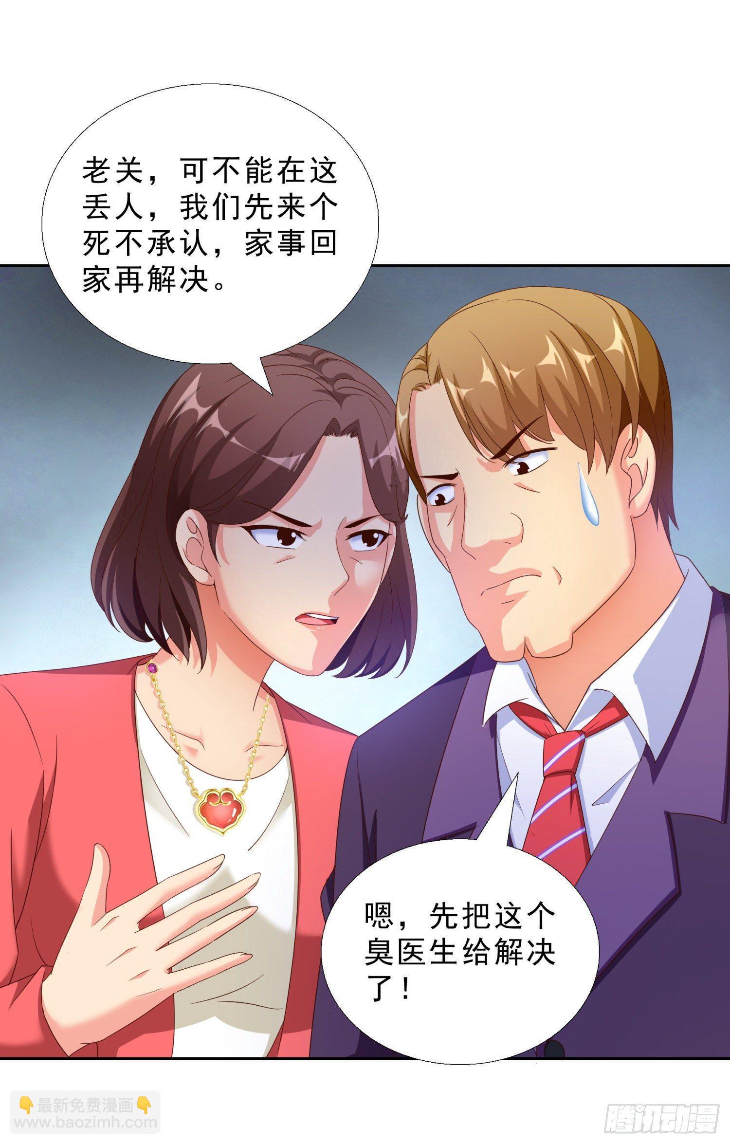 40 摆平关局夫妇-第41话