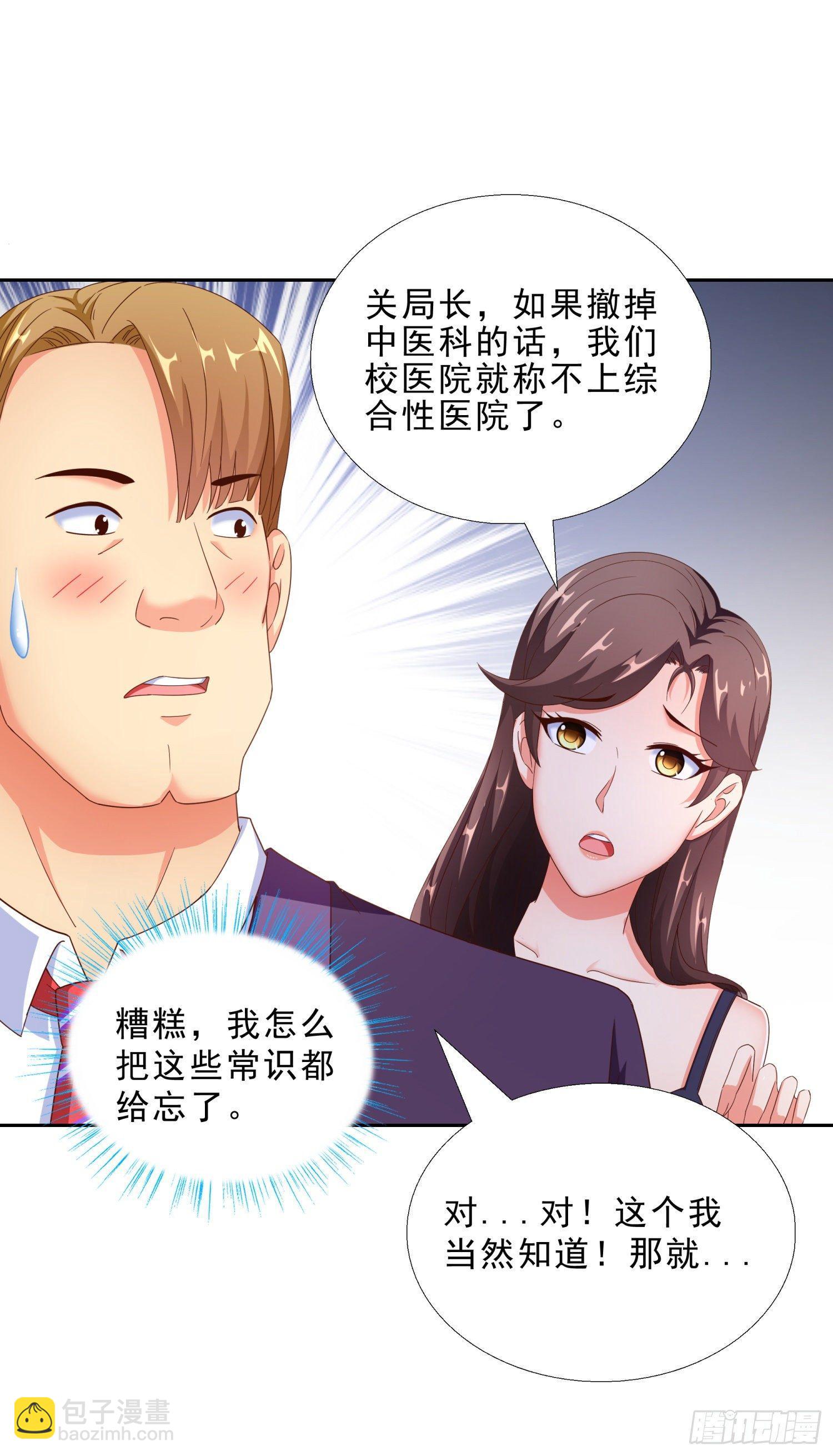 40 摆平关局夫妇-第41话