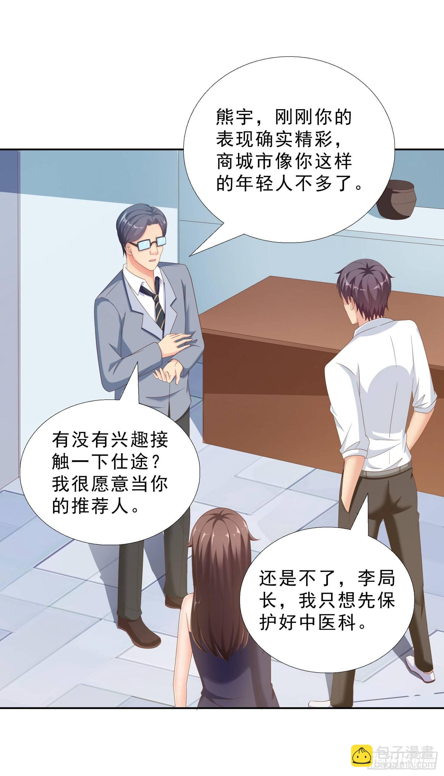 40 摆平关局夫妇-第41话