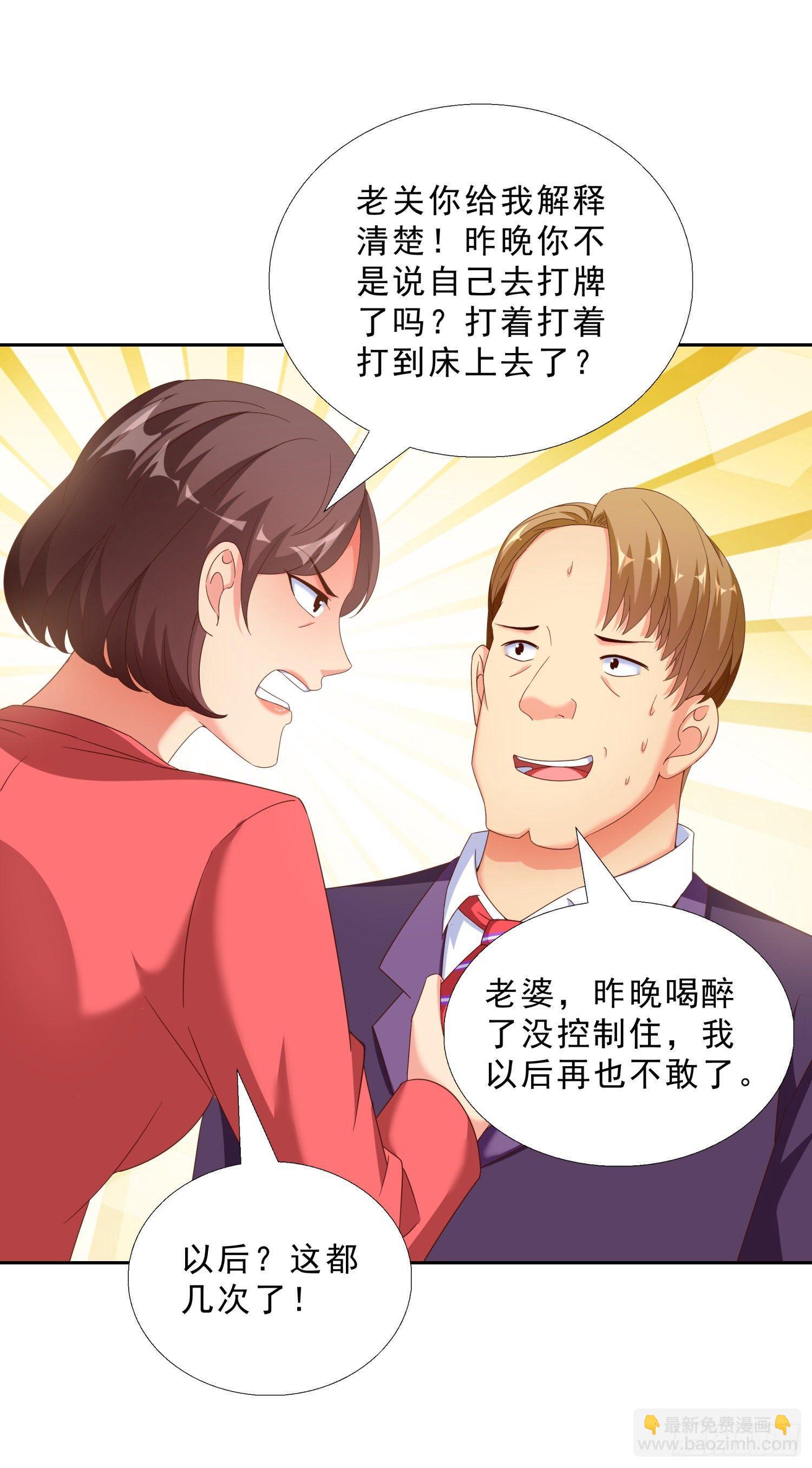 40 摆平关局夫妇-第41话
