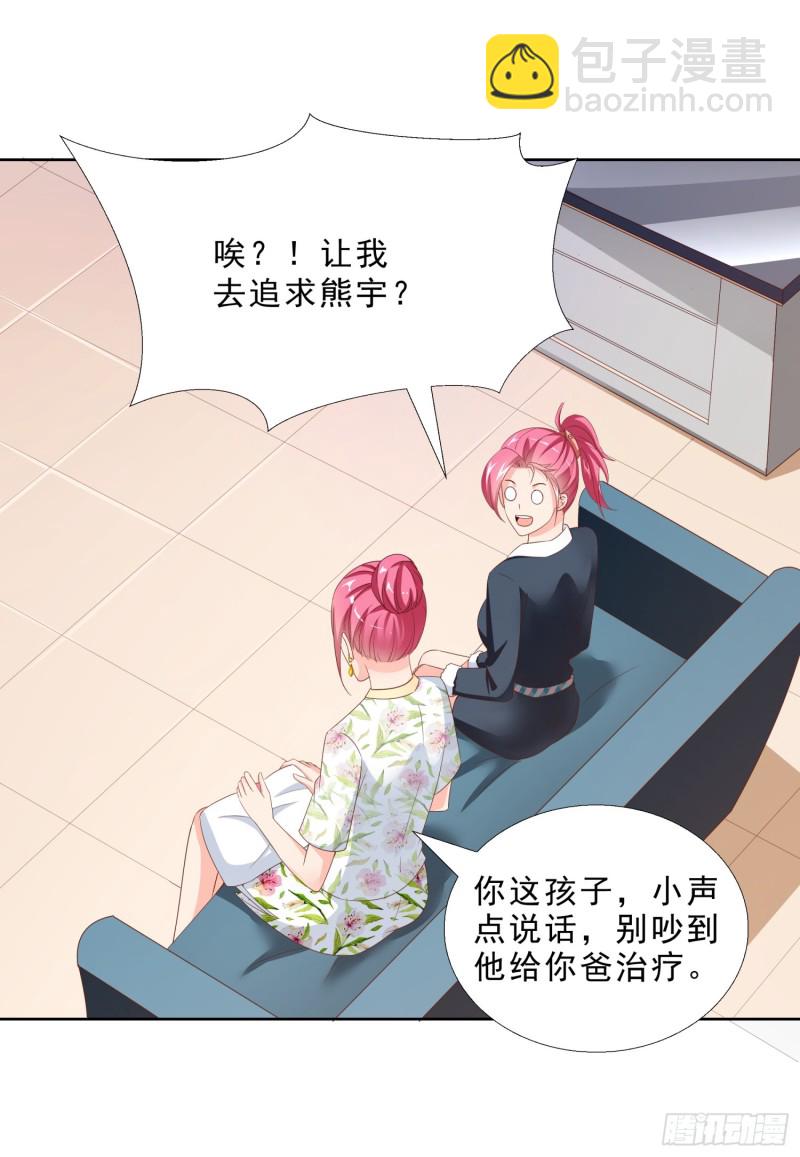44 追求熊宇-第45话