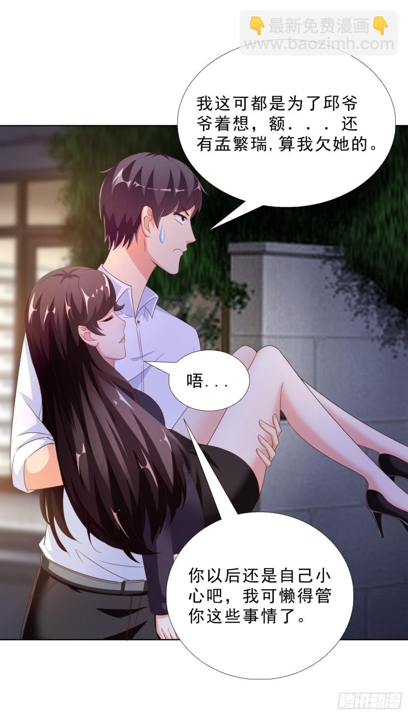 52 又一次失控-第53话