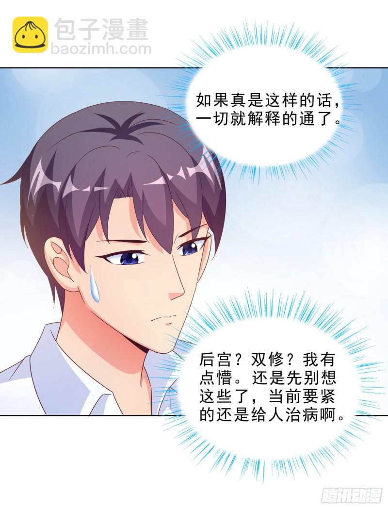 58 双修？！-第59话