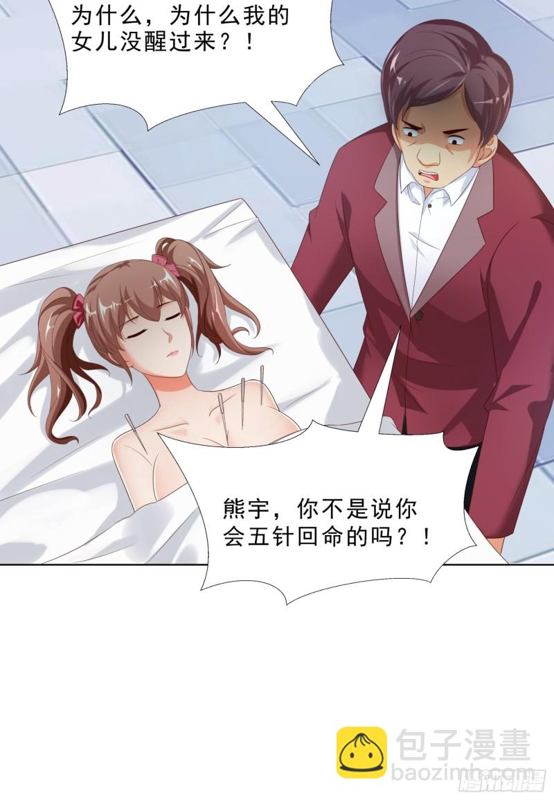 66 五针吊命-第67话
