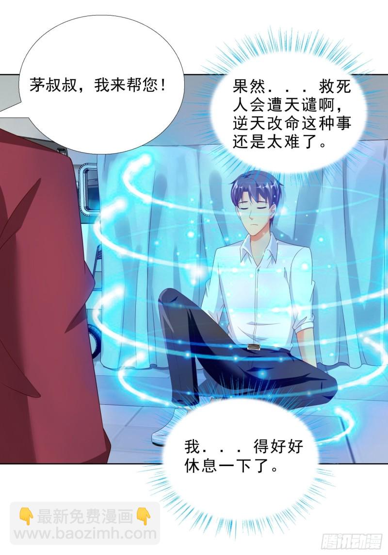 66 五针吊命-第67话