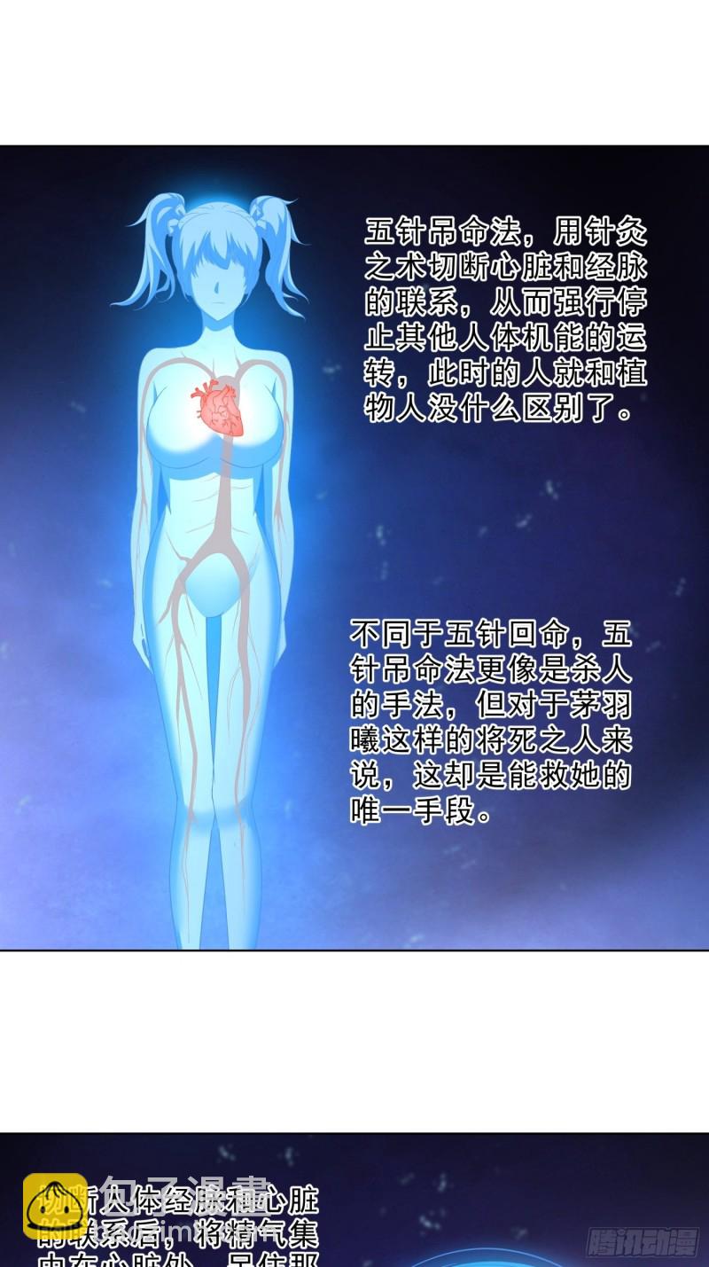 66 五针吊命-第67话