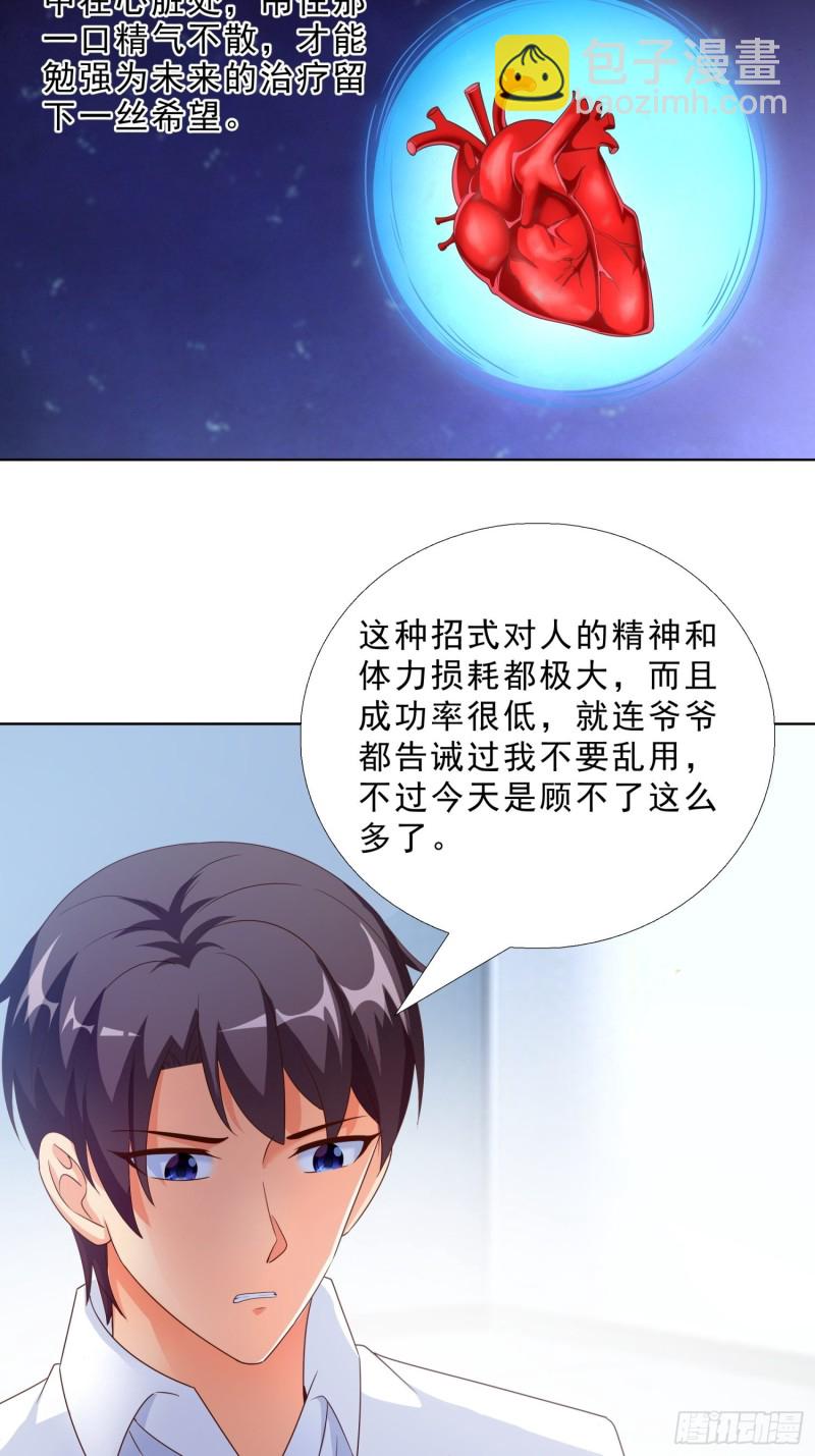 66 五针吊命-第67话